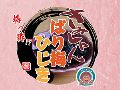 きみしゃんのバリ梅ひじき5個パック